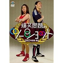 直筆サイン入り　爆笑問題のツーショット 2019年度版 DVD 71VkXAW2mwL.jpg